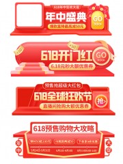 年中盛典直播促销胶囊
