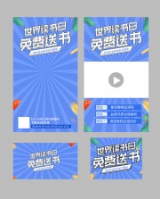 世界读书日直播间背景图片素材