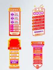 618年中特惠直播间促销优惠券弹窗