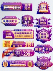 直播秒杀优惠标签