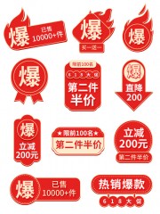 红色爆款促销标签