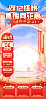 双12狂欢直播间背景广告