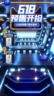 618预售直播间背景图片素材