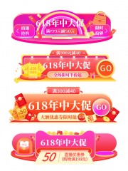 618年中促销优惠标签图片素材