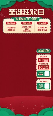 圣诞狂欢日直播间背景海报