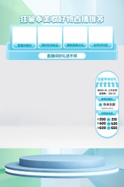 美妆好物直播推荐海报背景