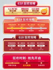 红色618直播间促销标签
