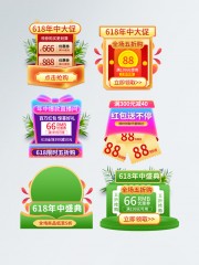 年中爆款直播间促销标签