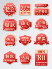秒杀直播间促销标签图片下载