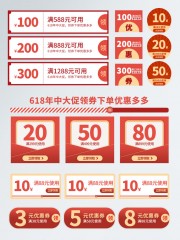 618促销优惠券