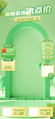 暑期备货冰点价夏日上新直播间背景