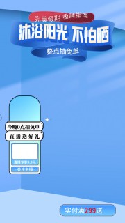 沐浴阳光不怕晒直播间背景