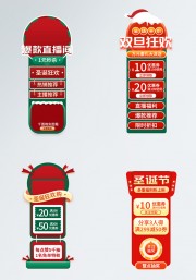 圣诞狂欢购直播悬浮贴片