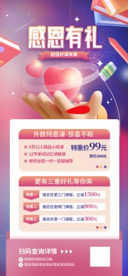感恩有礼培训机构促销海报