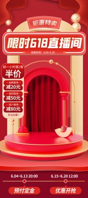 618年中直播间背景图片素材
