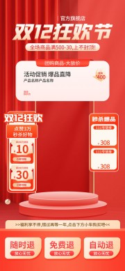 双12狂欢节直播间背景