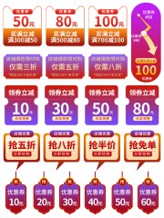 电商直播优惠券模板