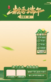 端午节粽子直播间促销图片素材