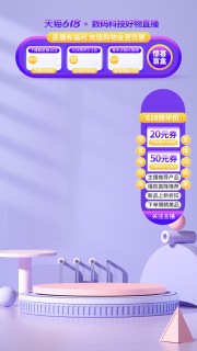 618数码科技好物直播间背景
