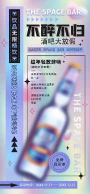 酒吧促销活动海报