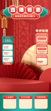 双12直播间背景广告