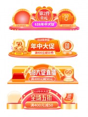 618直播间促销胶囊