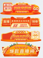 爆款直播间胶囊标签