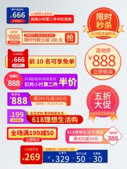 限时秒杀直播间优惠促销标签图片素材