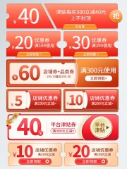 直播间优惠券图片素材下载