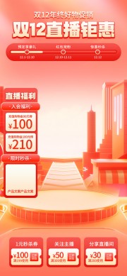 双12直播背景图片素材