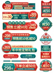 年中促销直播间优惠券标签图片素材