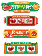 水果直播间促销胶囊弹窗