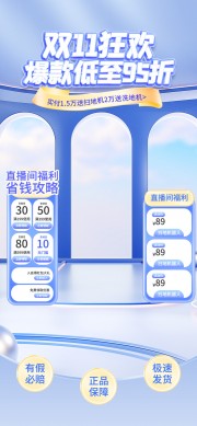 双11狂欢年货节直播间背景