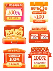 618年中大促优惠券