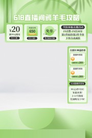 618年中直播间背景图片素材
