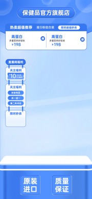 蓝色保健品热卖推荐直播间海报
