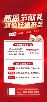 培训机构感恩节促销海报