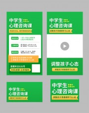 心理咨询课直播间素材图片下载