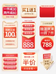 店铺活动优惠促销标签