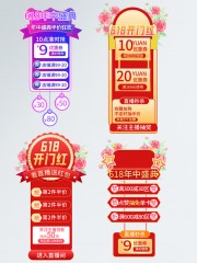 618年中促销标签图片下载