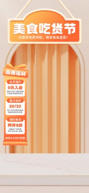 美食吃货节直播间背景