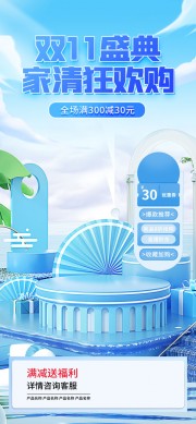 双11促销直播间背景图
