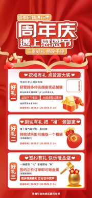 红色周年庆活动促销海报