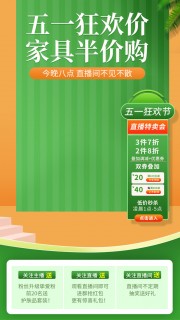 51狂欢价家具半价购直播间背景贴片