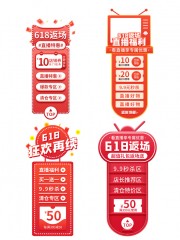 618返场直播优惠弹窗