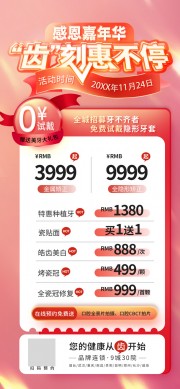 口腔医疗促销海报
