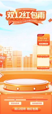 双12直播间背景图片素材