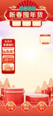 新春囤年货年货节直播间背景
