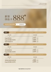 美容价格体验价目表图片素材