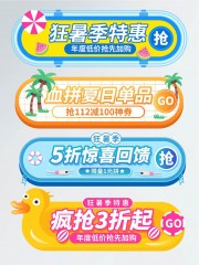 狂暑季特惠直播间促销胶囊标签
